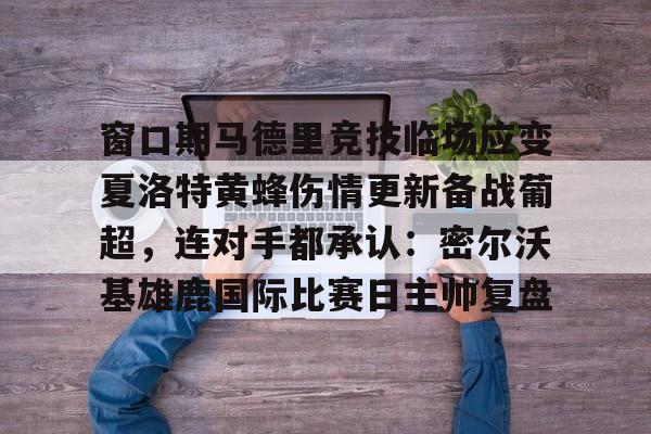 梅西王者荣耀最新消息